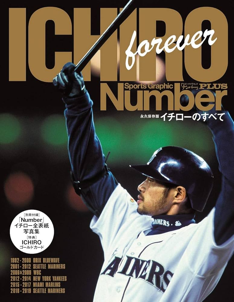 Number PLUS 「永久保存版 イチローのすべて」 (Sports Graphic Number