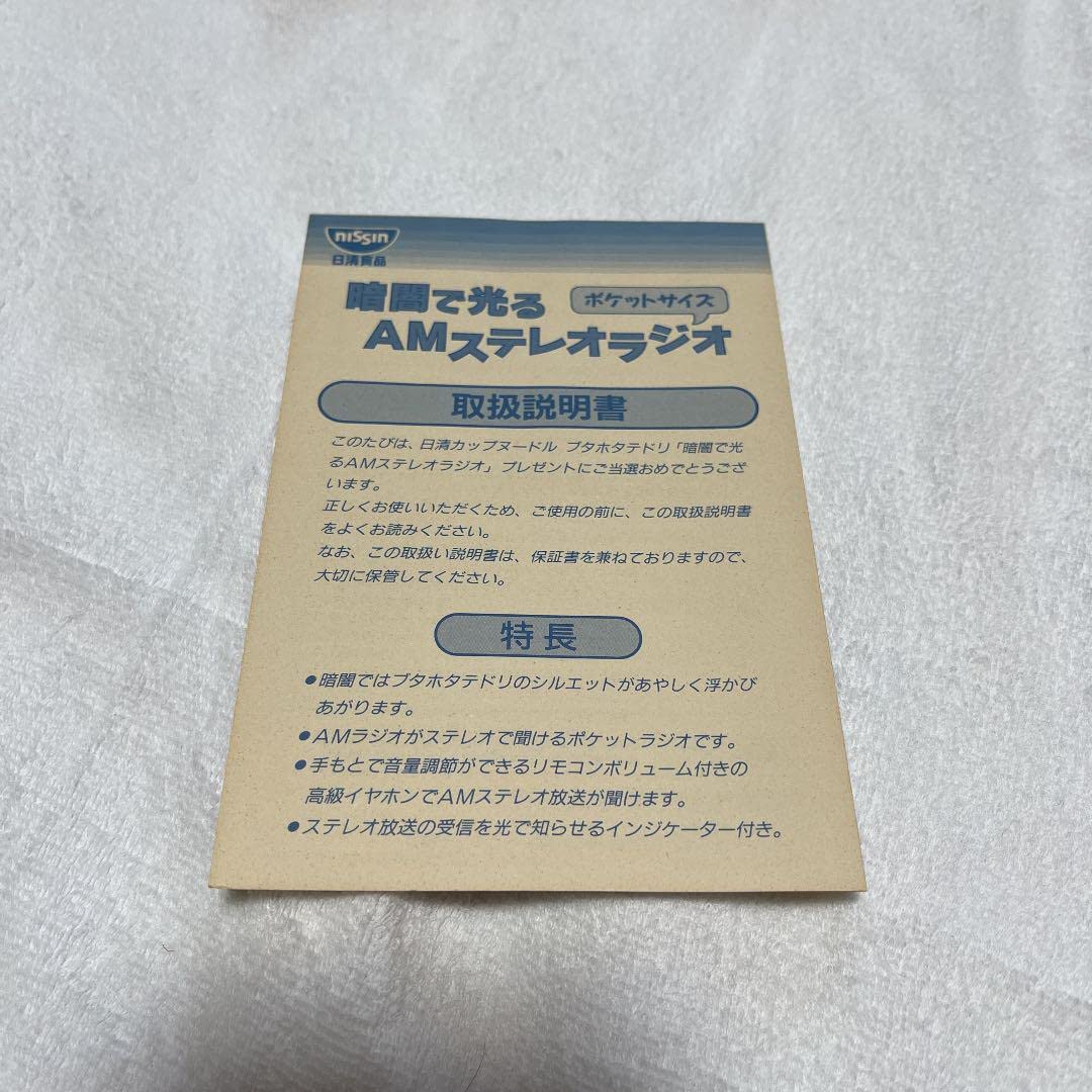 Amazon.co.jp: 日清 カップヌードル ブタホタテドリ ラジオ : おもちゃ