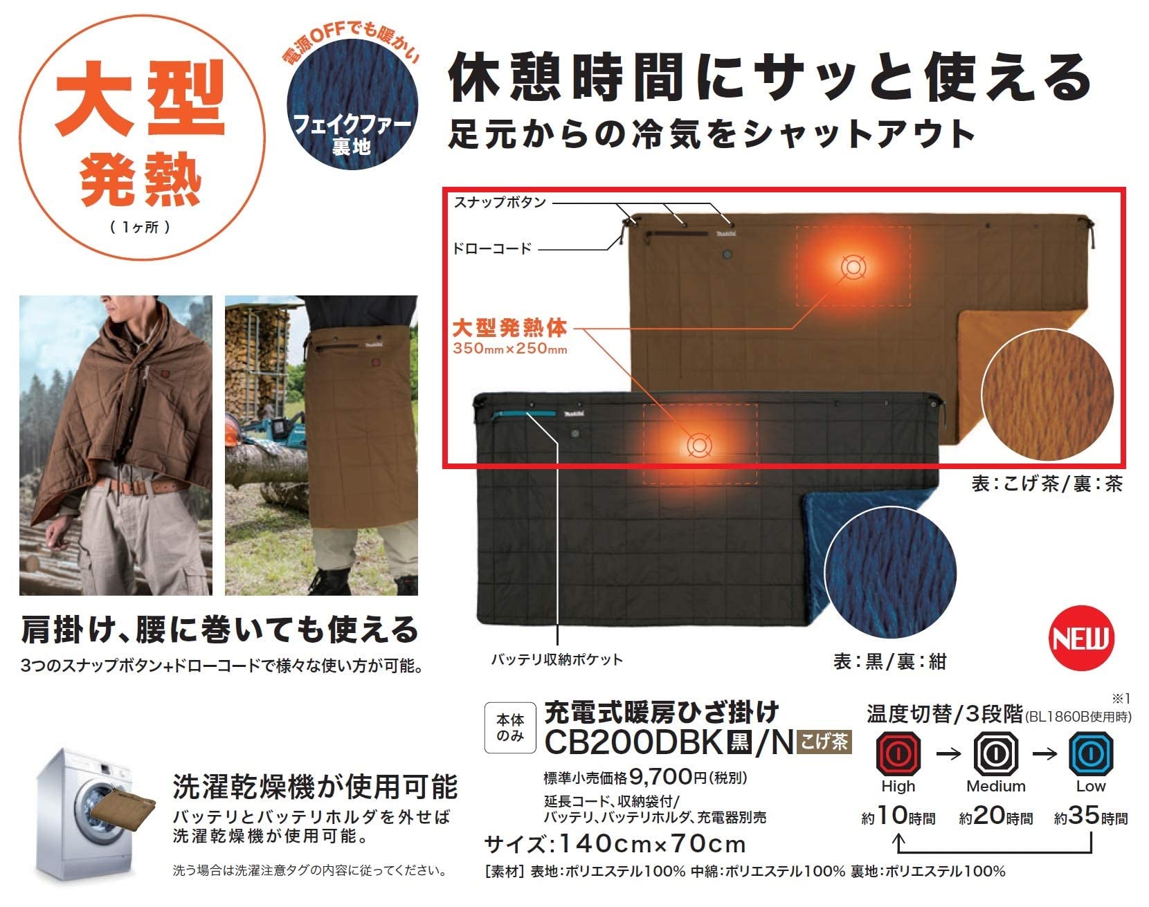 Amazon.co.jp: マキタ(Makita) 充電式ひざ掛け（茶） バッテリ