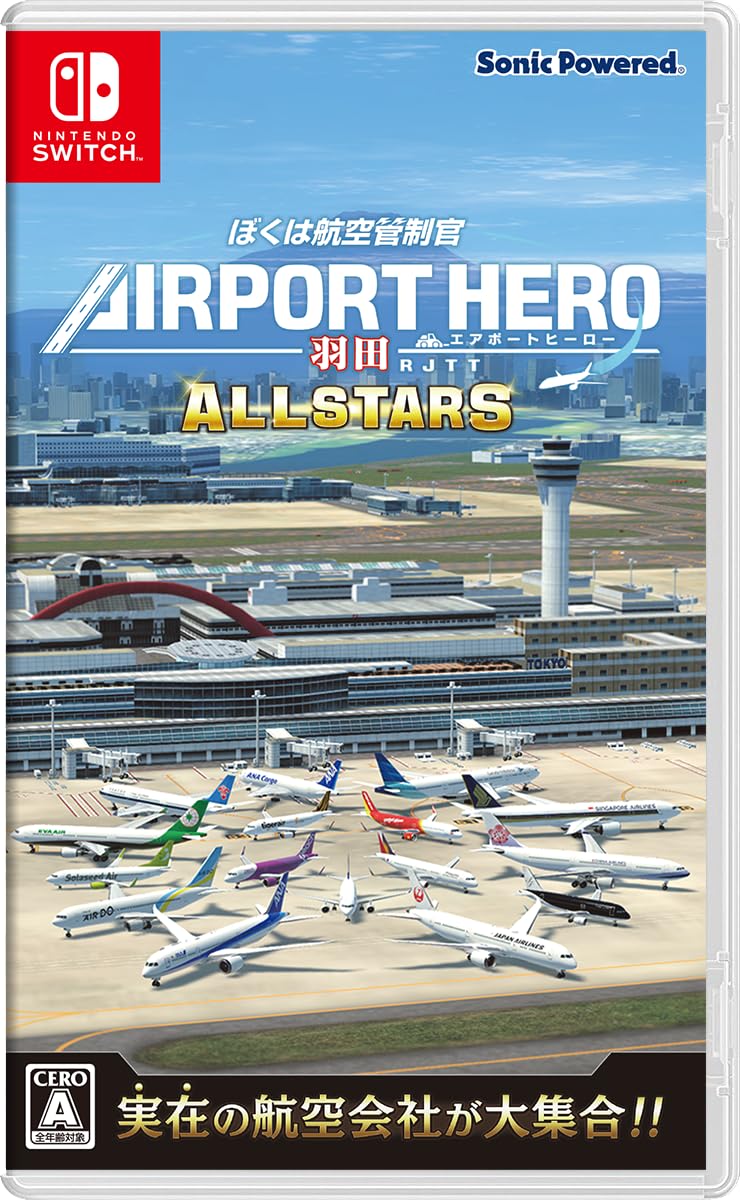 Amazon.co.jp: ぼくは航空管制官 エアポートヒーロー 羽田 ALLSTARS