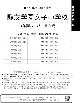 76 鷗友学園女子中学校 2023年度用 4年間スーパー過去問 (声教の中学