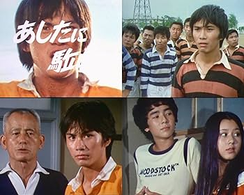 Amazon.co.jp: あしたに駈けろ！ コレクターズDVD 【昭和の名作ライブ