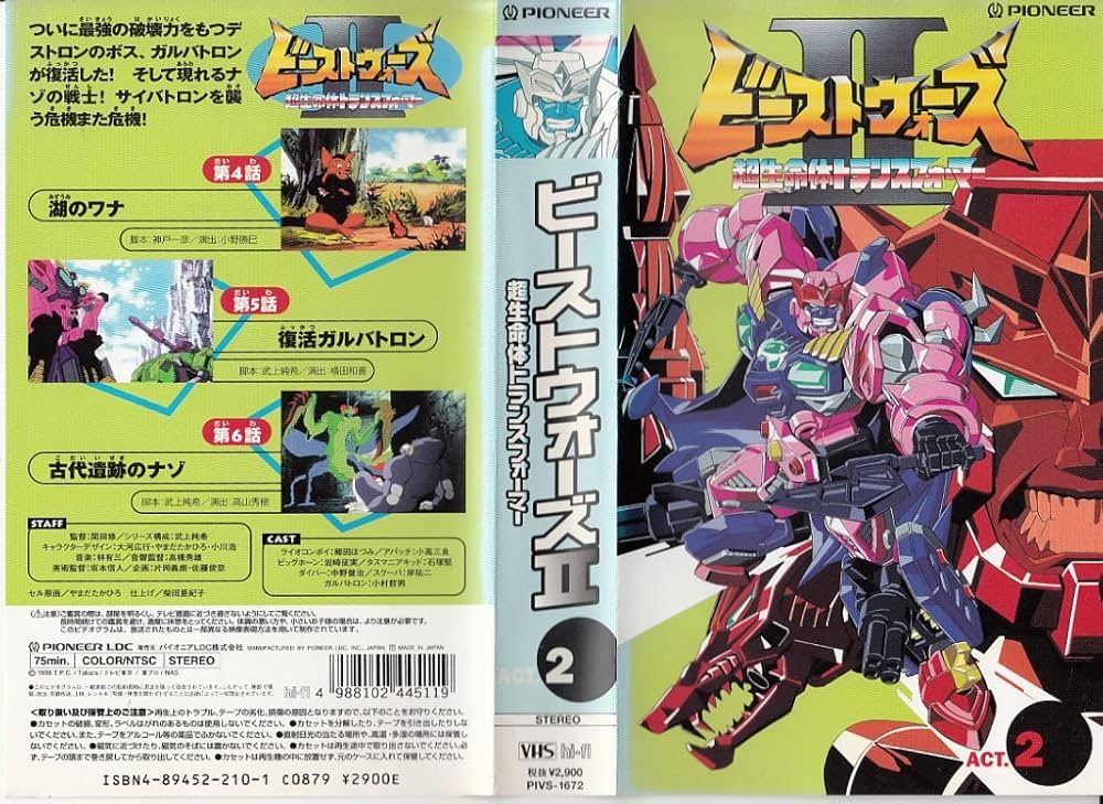 Amazon.co.jp: ビーストウォーズ2 超生命体トランスフォーマー ACT.2