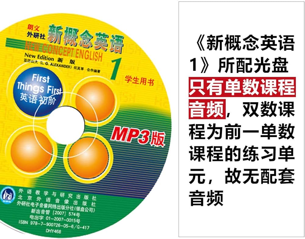 新概念英语1-4经典全套装（套装共20册：16册书+4张光盘赠语法手册+大赛