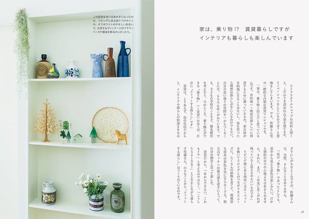 北欧、暮らしの道具店」店長のフィットする暮らし | 佐藤友子(株式会社