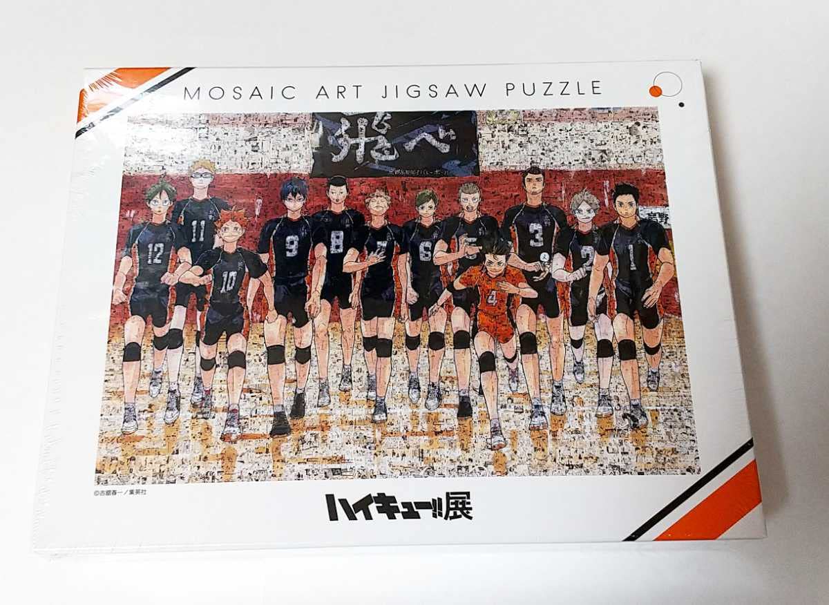 Amazon.co.jp: ハイキュー!!展 連載完結記念 モザイクアート