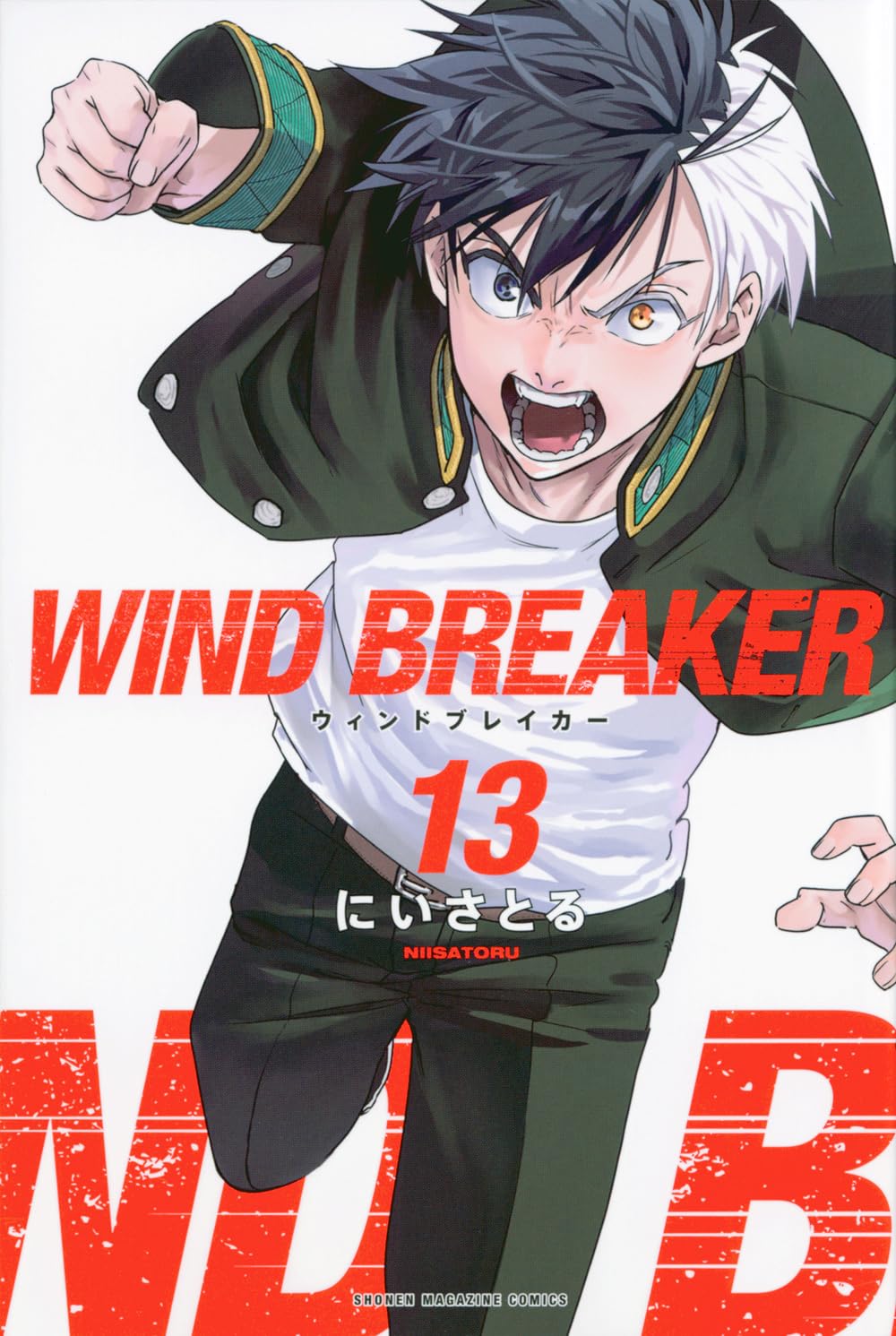 WIND BREAKER(13) (週刊少年マガジン) | にい さとる |本 | 通販 | Amazon