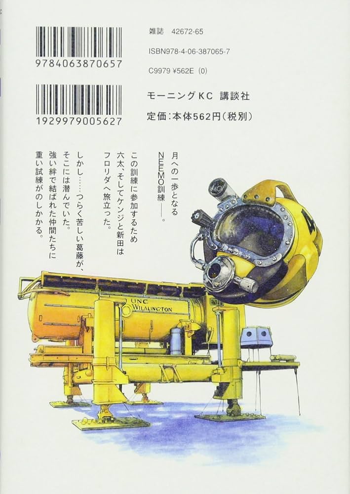 宇宙兄弟(16) (モーニングKC) | 小山 宙哉 |本 | 通販 | Amazon