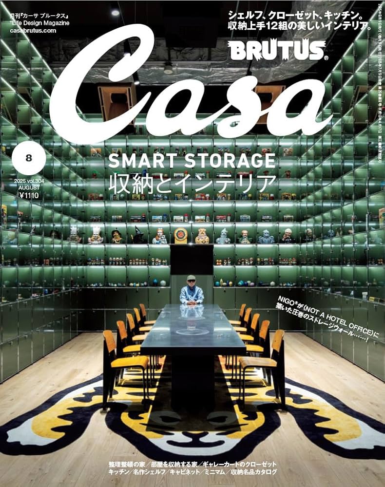 Casa BRUTUS(カーサ ブルータス) 2025年 08月号[収納とインテリア