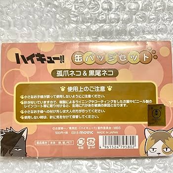 Amazon.co.jp: ハイキュー?? 缶バッジセット 黒尾鉄朗 孤爪研磨 黒尾