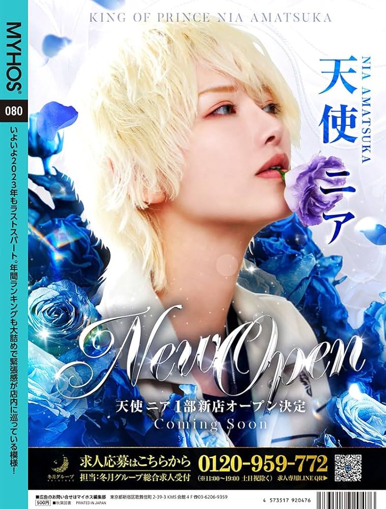 Amazon.co.jp: MYHOS(マイホス) 80号 ― ホストの魅力を凝縮！歌舞伎の