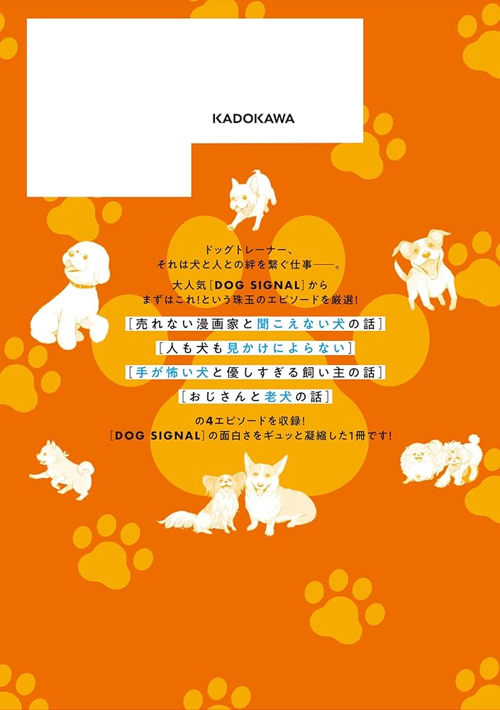 Amazon.co.jp: DOG SIGNAL よりぬき版 (BRIDGE COMICS) : みやうち 沙