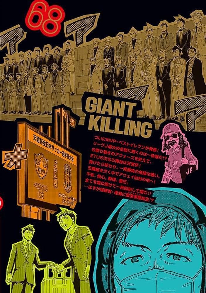 GIANT KILLING(68) (モーニングKC) | ツジトモ, 綱本 将也 |本 | 通販