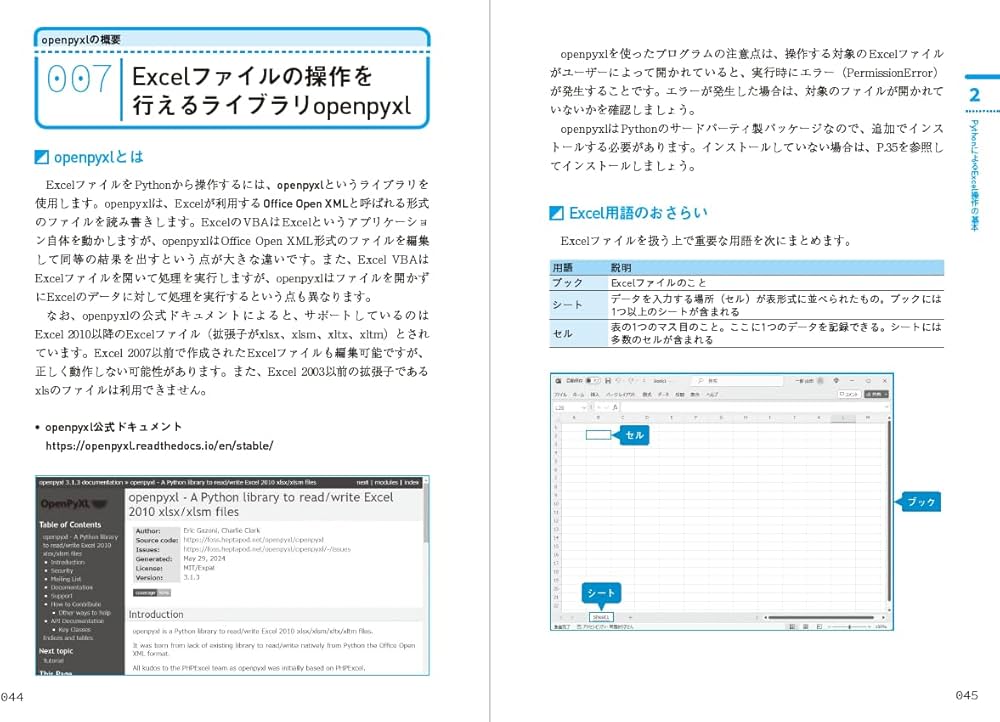 仕事がはかどるPython&Excel自動処理 全部入り 改訂2版（できる全部