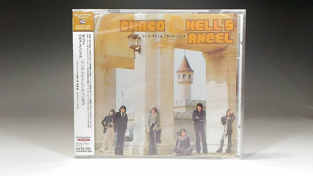 Amazon.co.jp: ヤング・アイドル!チャコ Vol.3: ミュージック