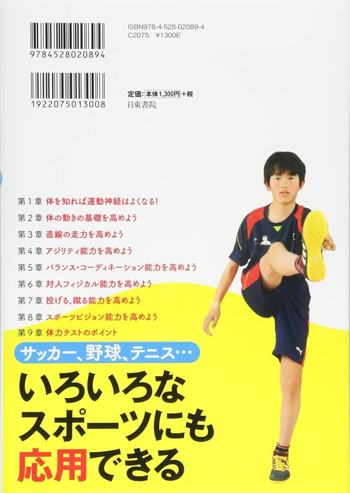 どんな子も運動神経が必ずよくなるトレーニング | 山本 晃永, 川島