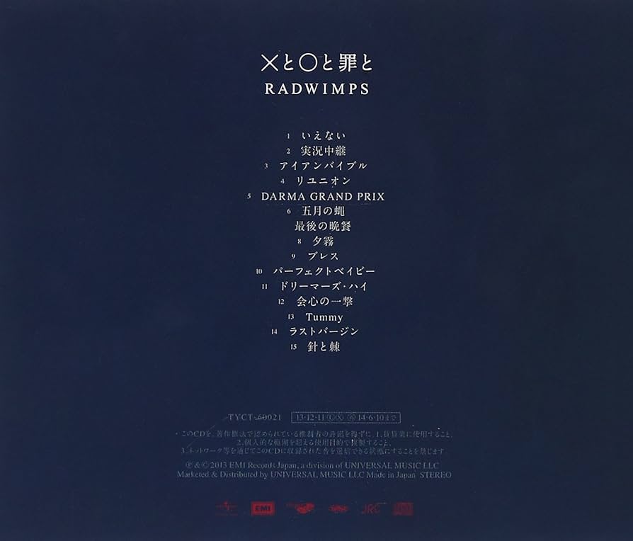 Amazon.co.jp: Xと○と罪と (通常盤) - RADWIMPS: ミュージック
