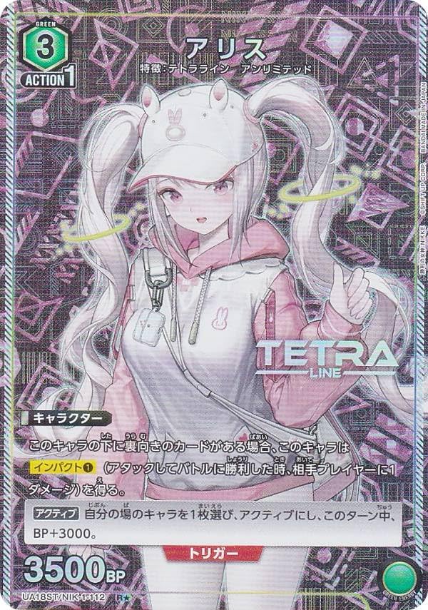 Amazon.co.jp: 【パラレル】ユニオンアリーナ UA18ST/NIK-1-112 アリス