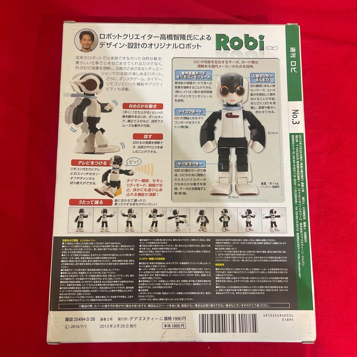 Amazon.co.jp: Y423. 4 ディアゴスティーニ Robi 03 号 無し ロボット