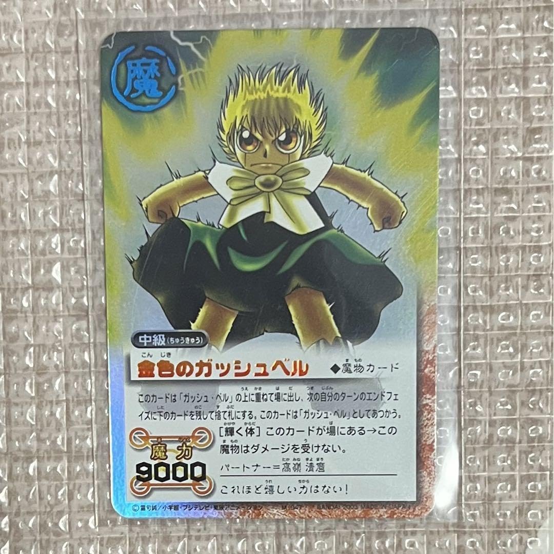 ARS9】金色のガッシュベル シークレット 輝く体 M-047 ARS9】金色の