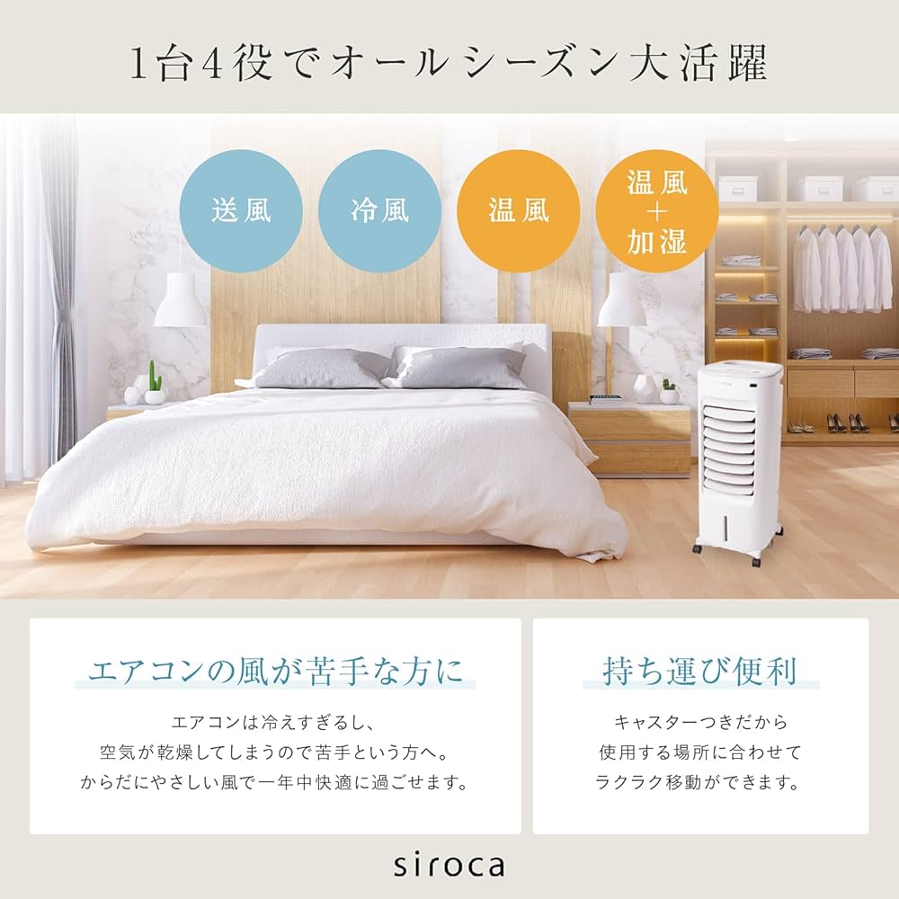 Amazon | 加湿つき温冷風扇 シロカのなごみ SH-C252[冷風/送風/温風