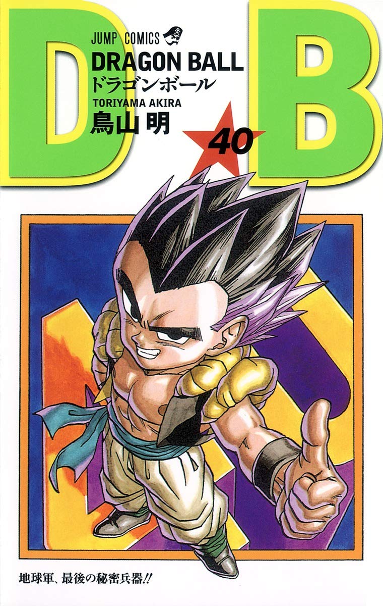 DRAGON BALL 40 (ジャンプコミックス) | 鳥山 明 |本 | 通販 | Amazon