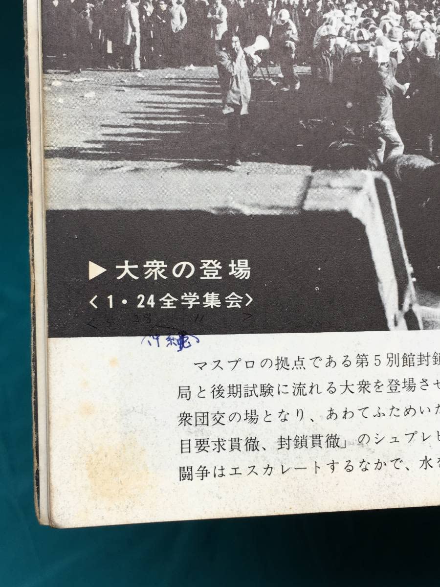 Amazon.co.jp: BF514q「関学闘争の記録」 NON 関西学院大学全学共闘