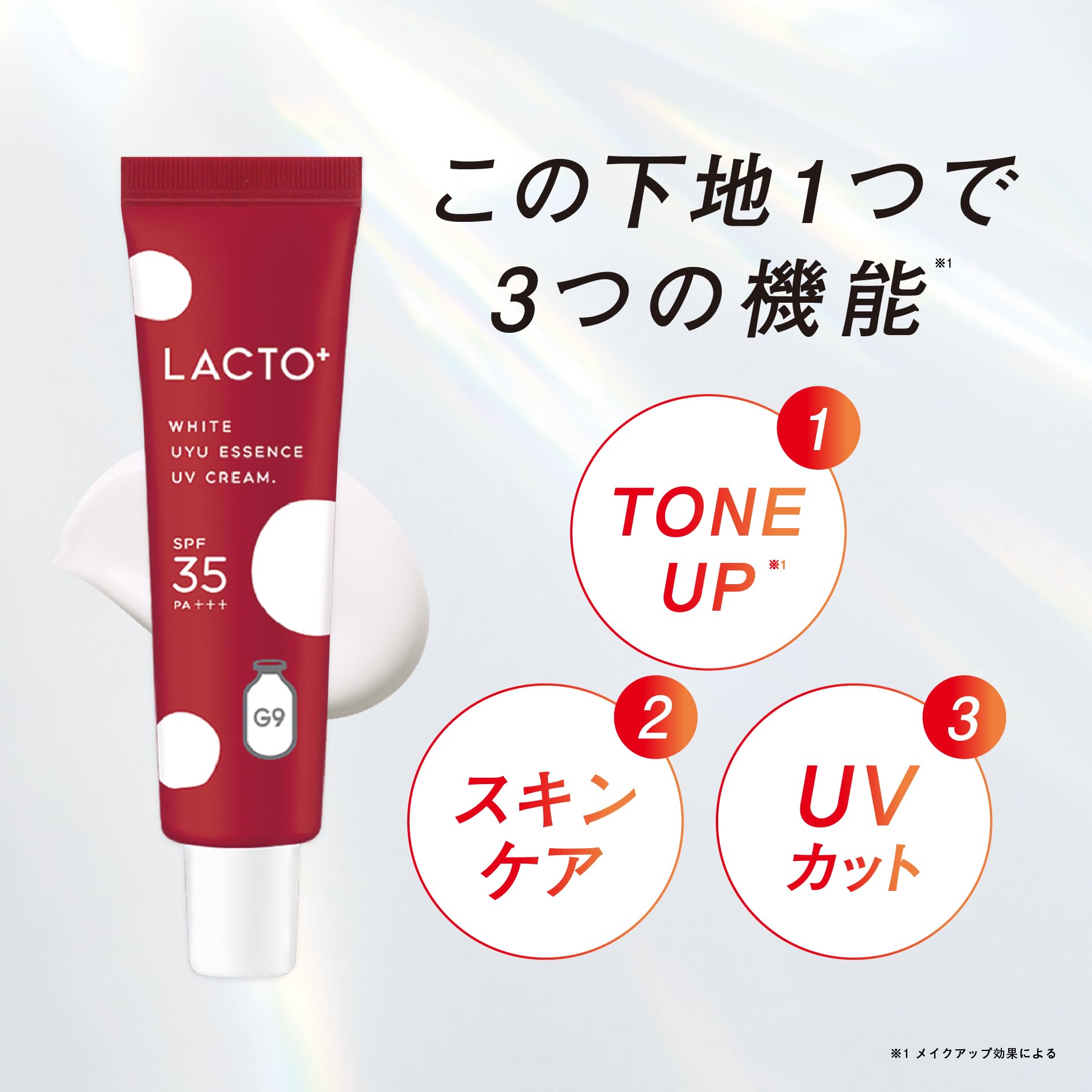 Amazon | G9SKIN LACTO UYU ESSENCE UV CREAM 25g ホワイト (トーン