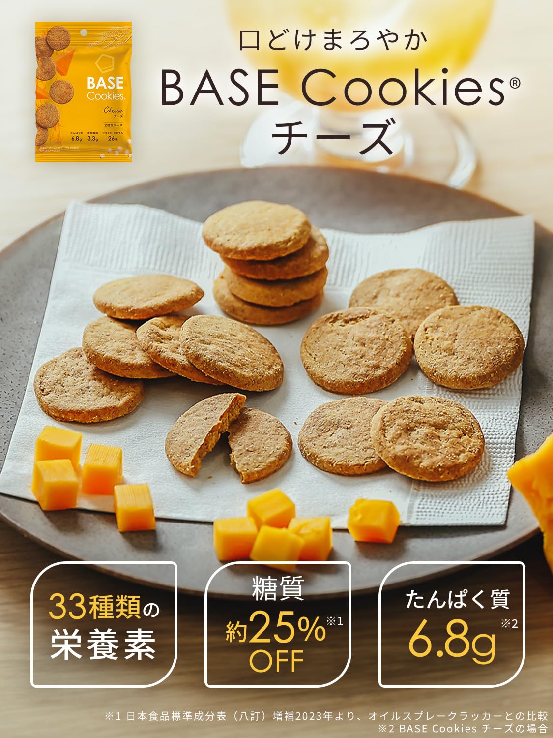 Amazon.co.jp: BASE Cookies ベースクッキー クッキー チーズ