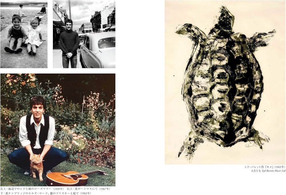 シド・バレット全詩集 サイケデリアの天才が生み出した世界――ピンク