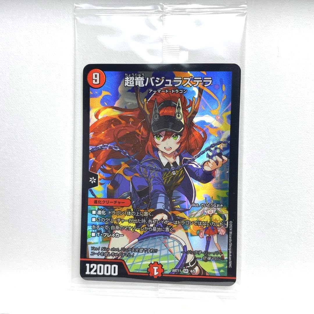 ミ*イ様 超竜バジュラズテラ 神アート 4枚 超竜バジュラズテラ