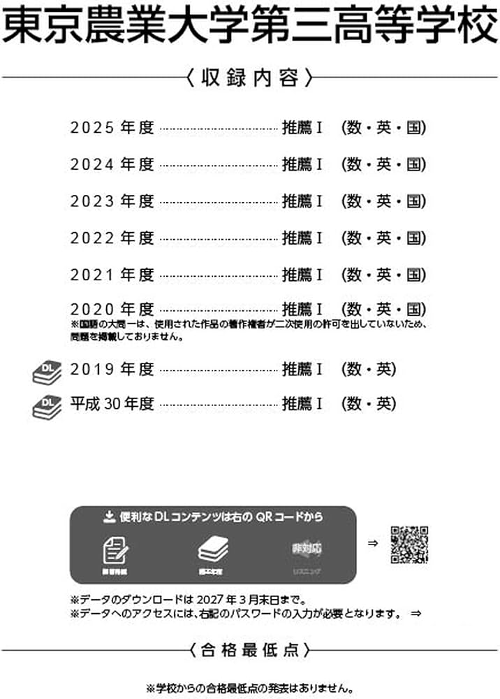 最新版 ＞ 東京農業大学第三高等学校 2026年度版 【 過去問 6+2年分