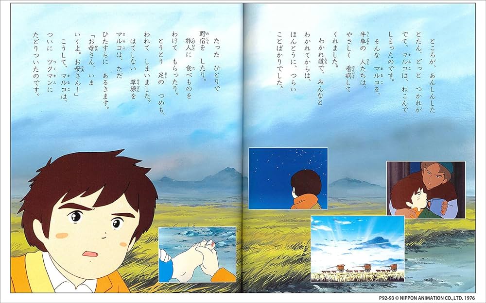 Amazon.co.jp: 母をたずねて三千里 (徳間アニメ絵本) : エドモンド デ