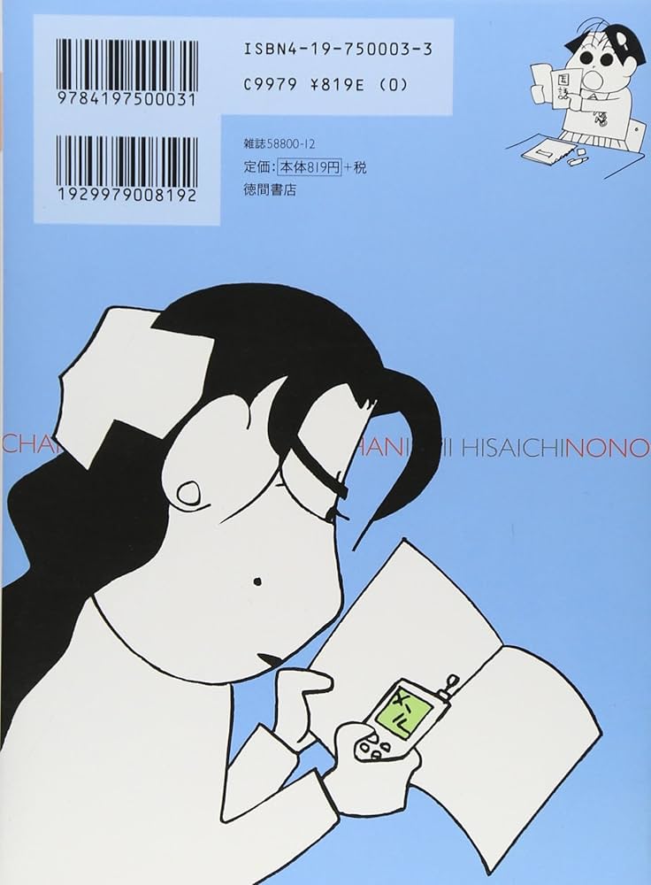 Amazon.co.jp: ののちゃん: 全集 (2) (GHIBLI COMICS SPECIAL