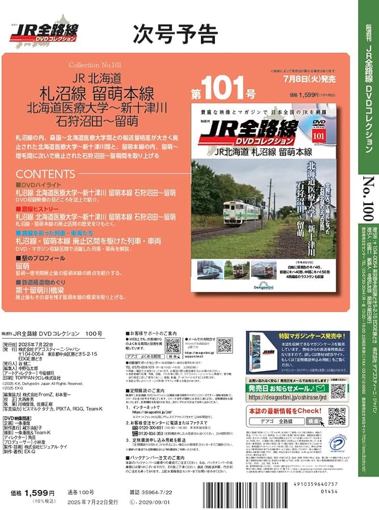 JR全路線 DVDコレクション 第100号(JR九州 指宿枕崎線 鹿児島本線2