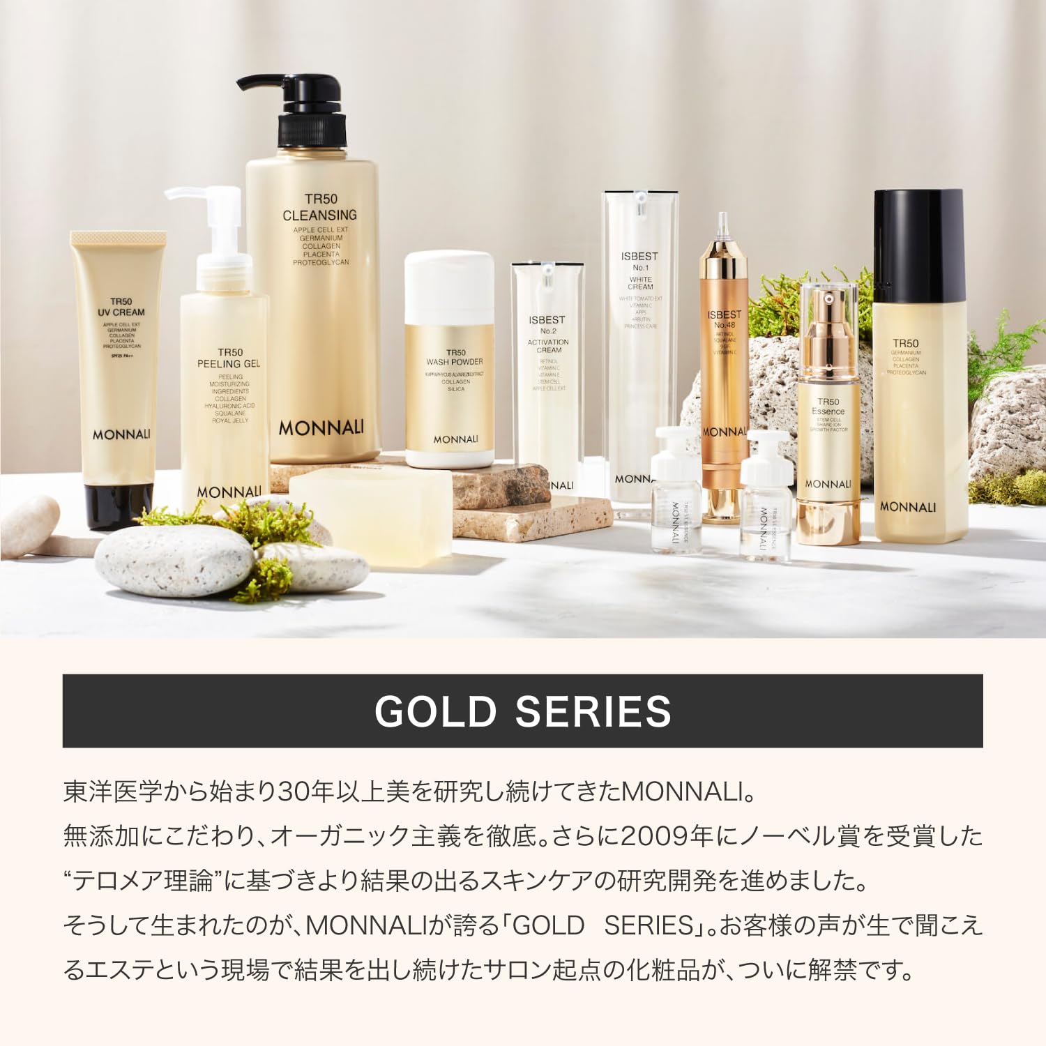 Amazon.co.jp: MONNALI モナリ ゴールドシリーズ TR50 エッセンス 美容