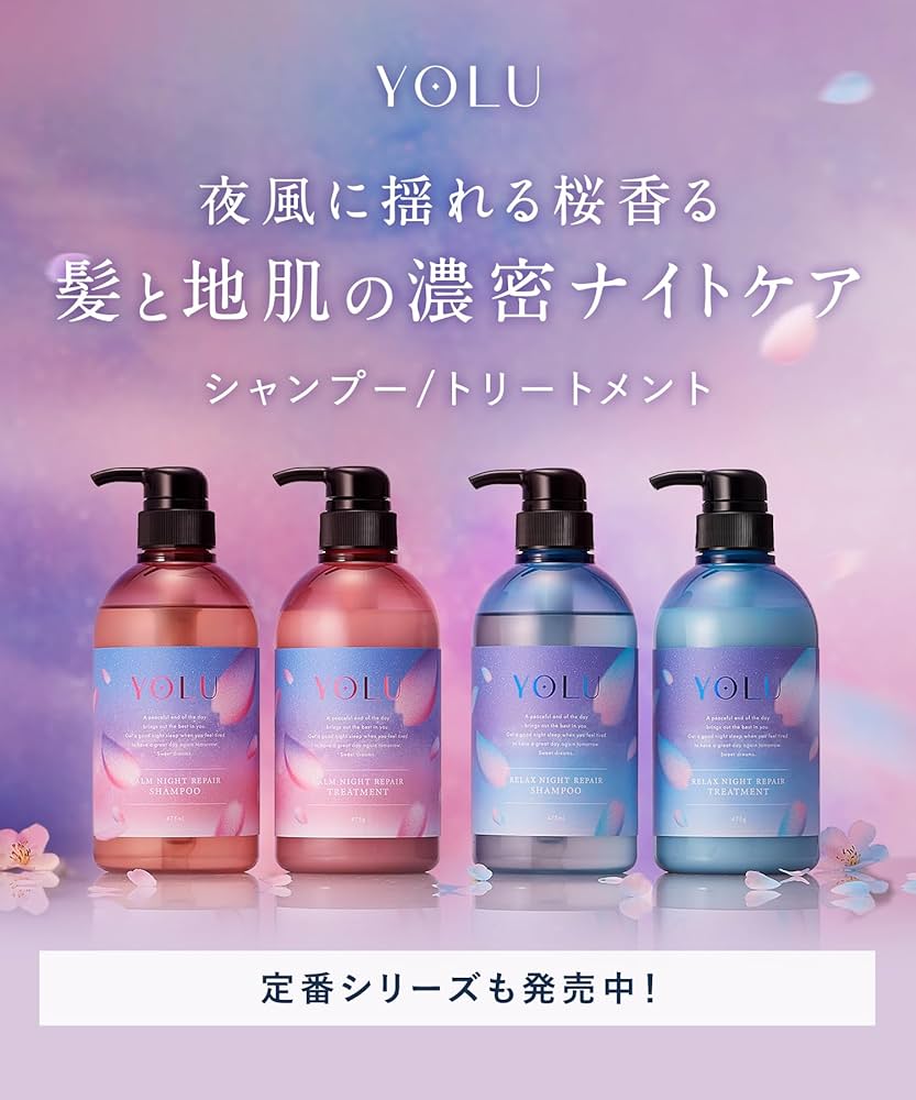 Amazon | [2025春限定] YOLU ヨル シャンプー トリートメント セット
