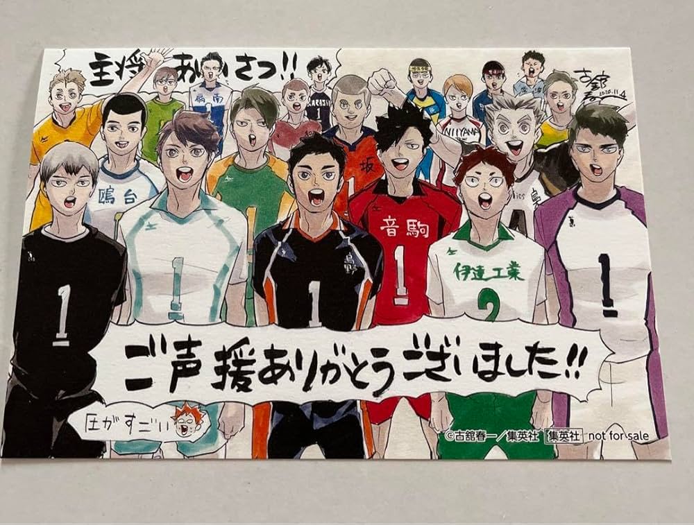 Amazon.co.jp: ハイキュー！！ 巻 特典 書き下ろしポストカード