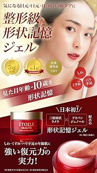 Amazon.co.jp: 【医薬部外品】ホワイトメモリークリーム ETOILE BEAUTE