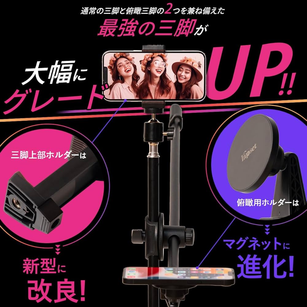 Amazon.co.jp: lapset 【マグネットで簡単装着】 スマホ 三脚 俯瞰撮影
