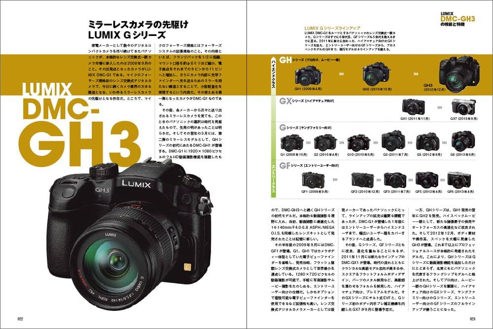 パナソニックLUMIX DMC-GH3 WORLD (日本カメラMOOK) |本 | 通販 | Amazon