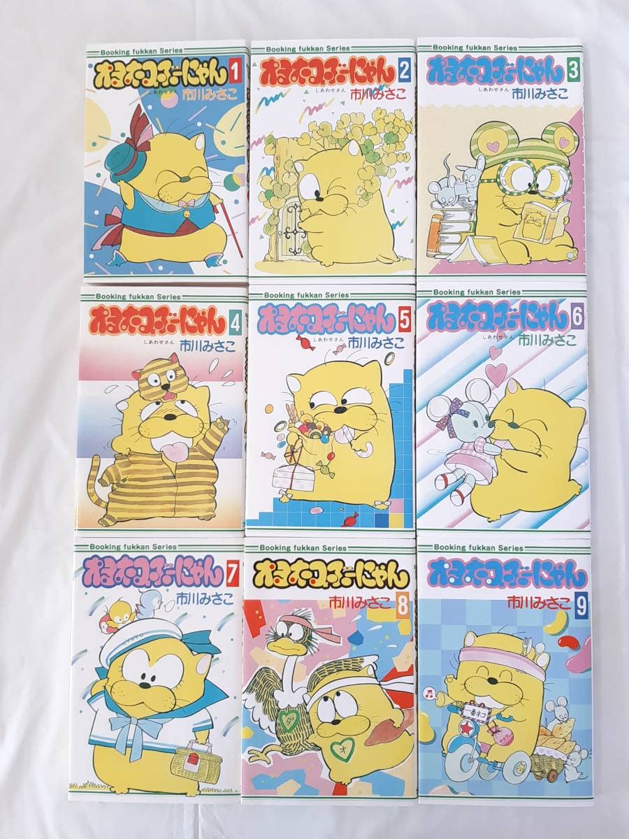 Amazon.co.jp: オヨネコぶーにゃん 全9巻セット復刻版コミック市川