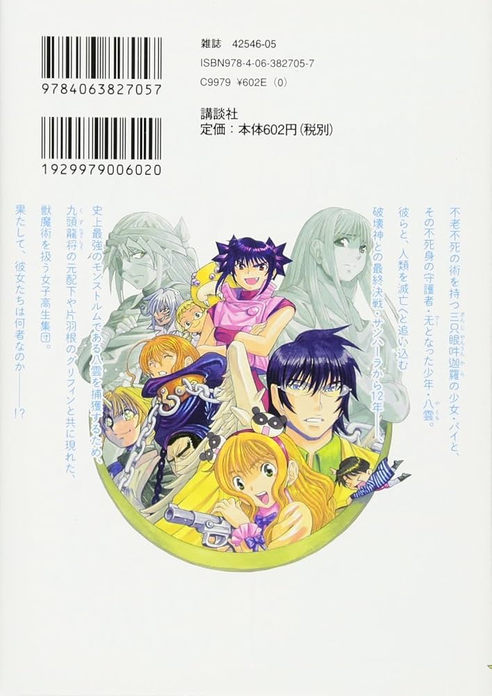 Amazon.co.jp: 3×3EYES 幻獣の森の遭難者(2) (ヤングマガジン