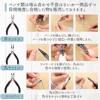 Amazon | 手芸ツール 10点セット アクセサリー工具 ペンチ 手芸用品