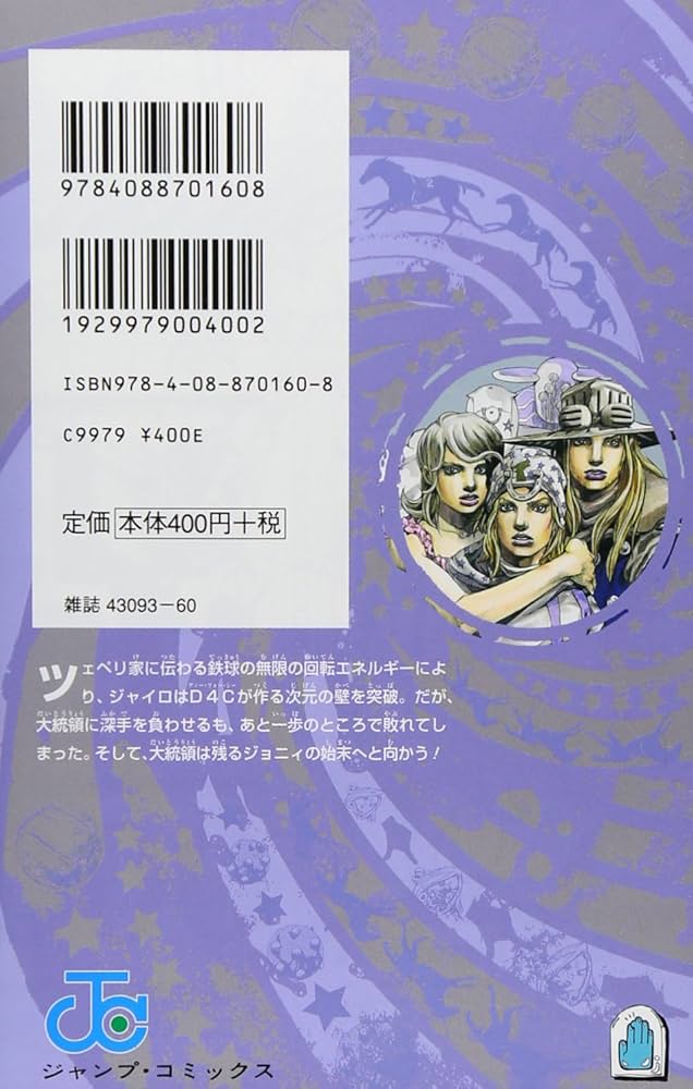 STEEL BALL RUN スティール・ボール・ラン 22 (ジャンプコミックス