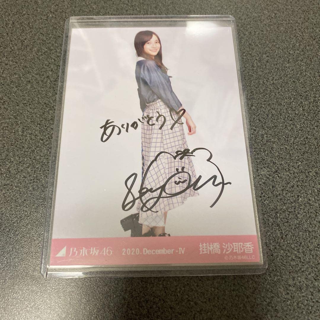 Amazon.co.jp: 乃木坂生写真 掛橋沙耶香 直筆 : ホビー