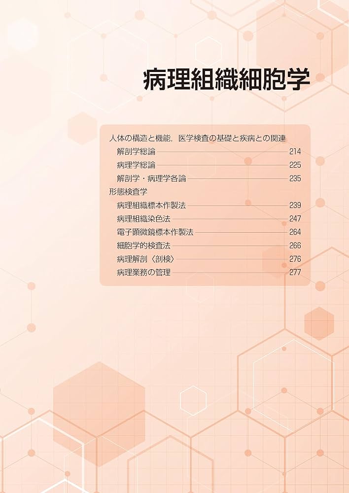 臨床検査技師国家試験対策マスタードリル2024[2025年国試対応問題