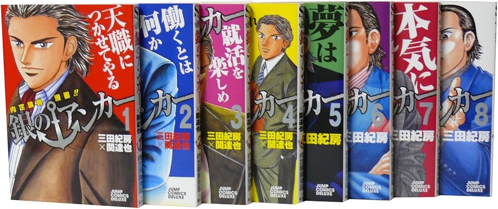 Amazon.co.jp: 銀のアンカー 全8巻完結セット (ジャンプコミックス