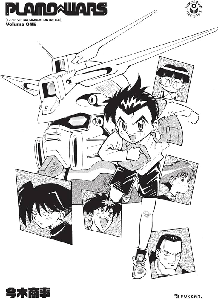 Amazon.co.jp: プラモウォーズ 1 : 今木 商事: 本