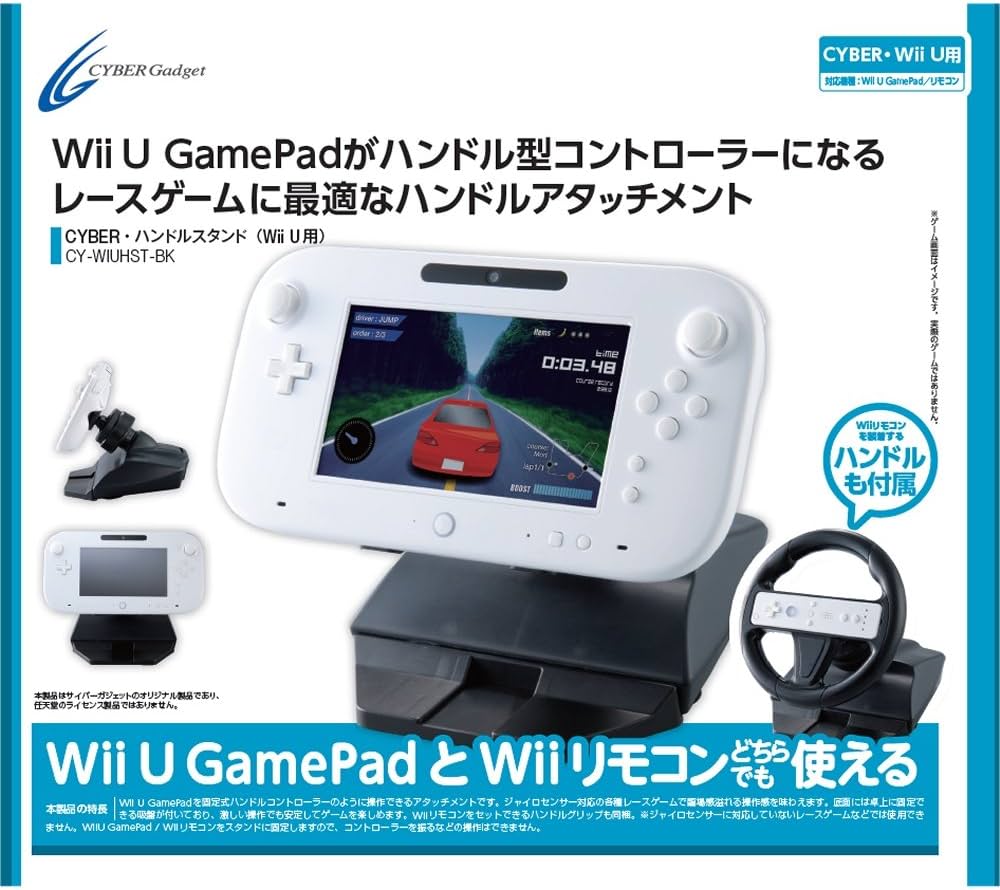 Amazon | CYBER ・ ハンドルスタンド ( Wii U 用) ブラック 【Wii